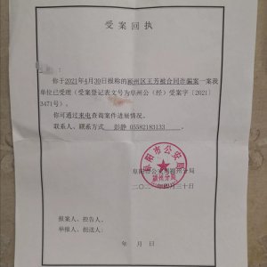 阜陽(yáng)一男子“空手套白狼”涉嫌合同詐騙，警方已介入