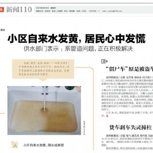 阜城麗豐一品小區(qū)自來水渾濁問題有望解決